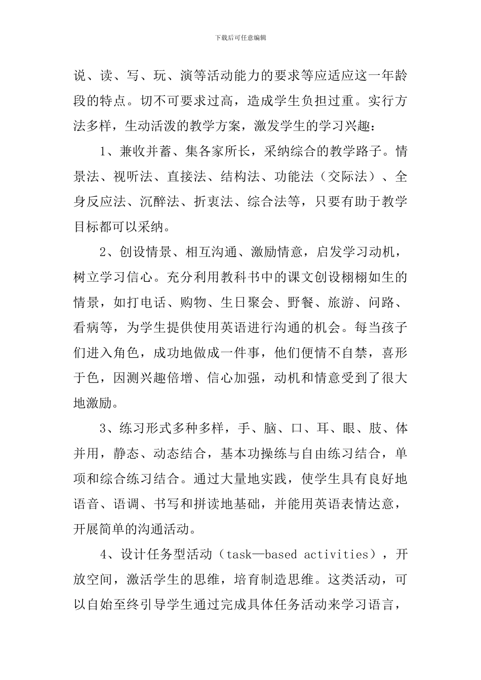 年江苏牛津小学四年级下学期英语教学计划_第3页