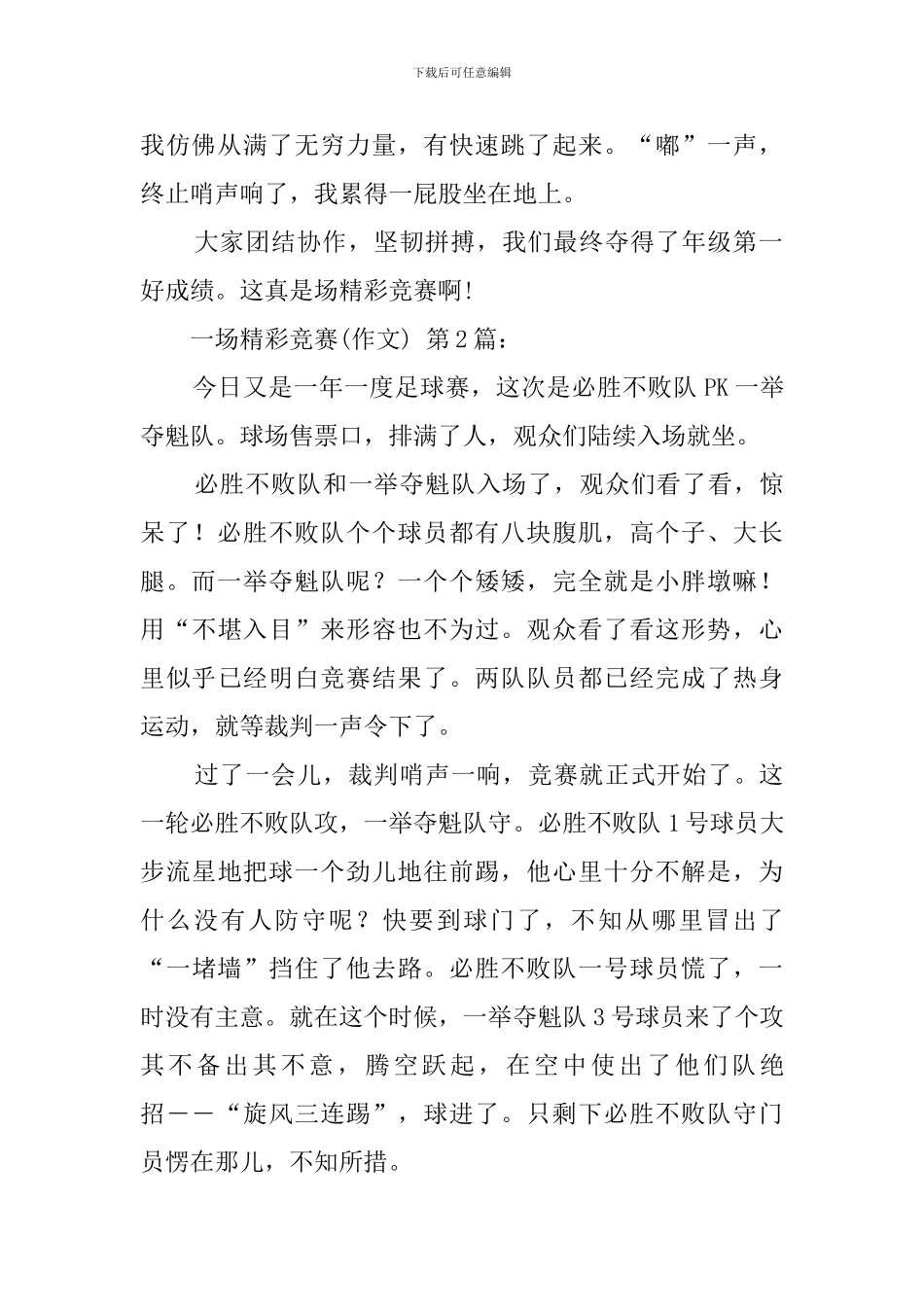 一场精彩的比赛(20篇)_第2页