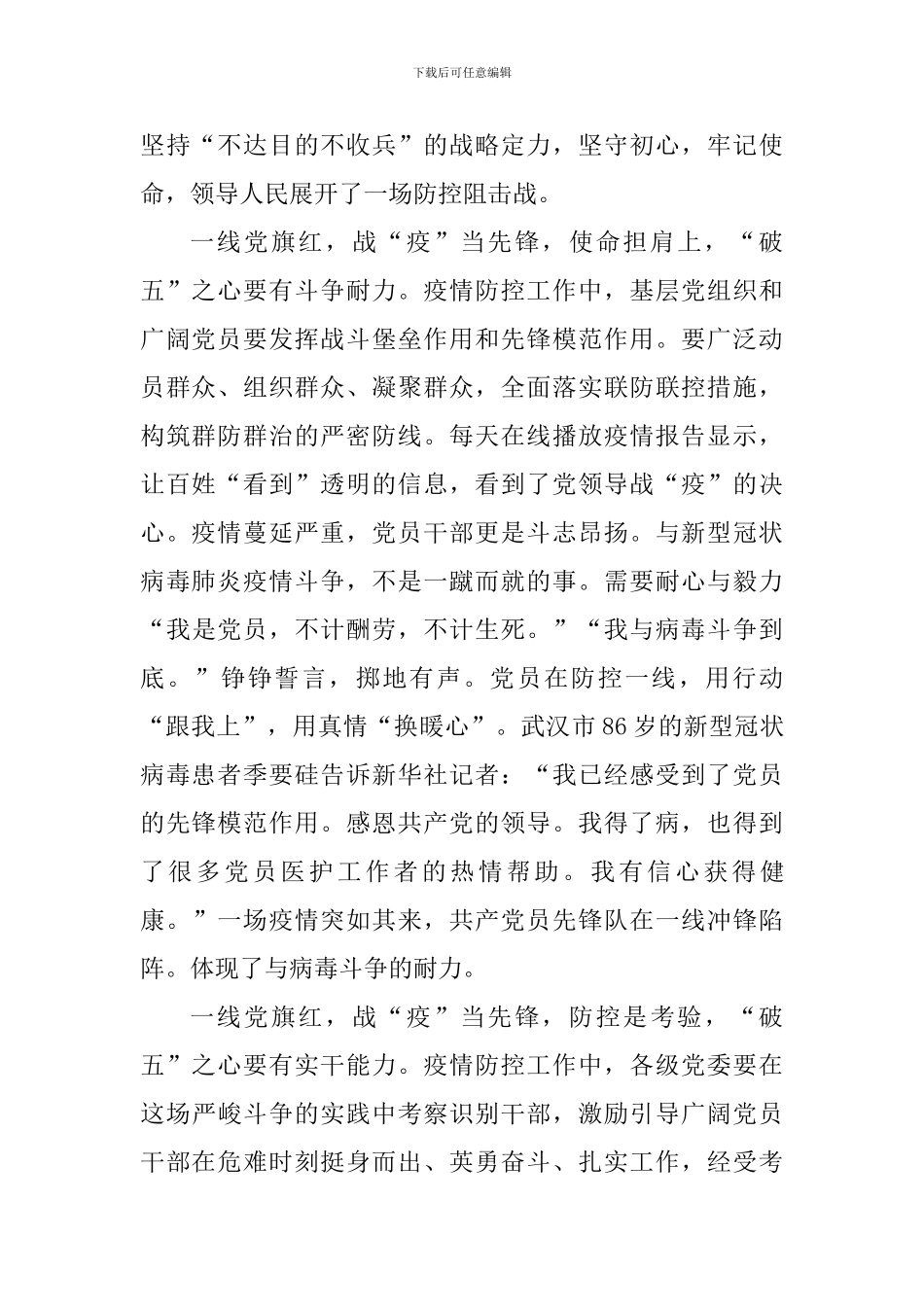 同心战疫理论宣讲观后感心得感悟_第2页