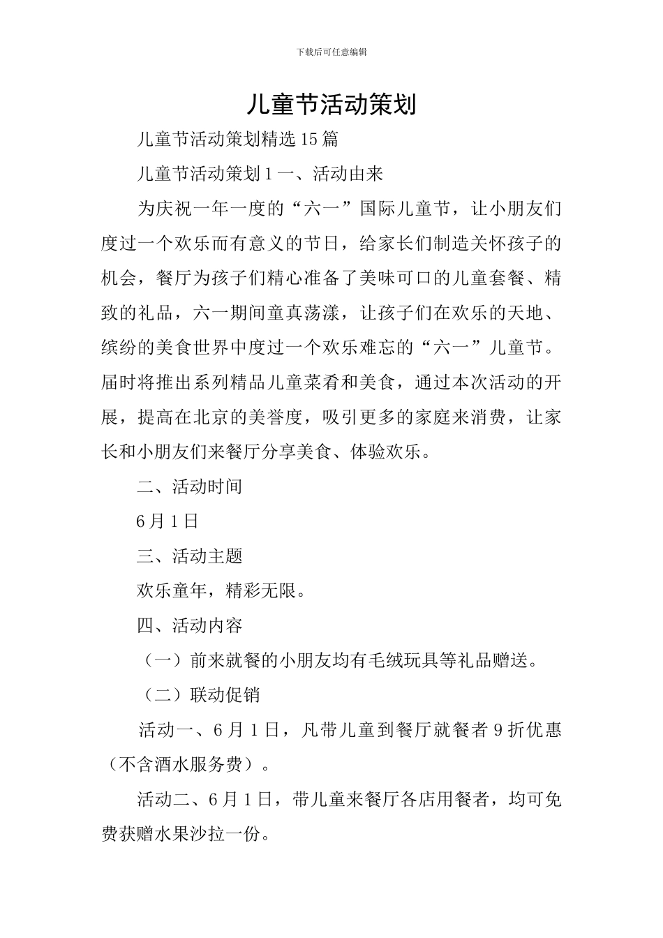 儿童节活动策划_第1页