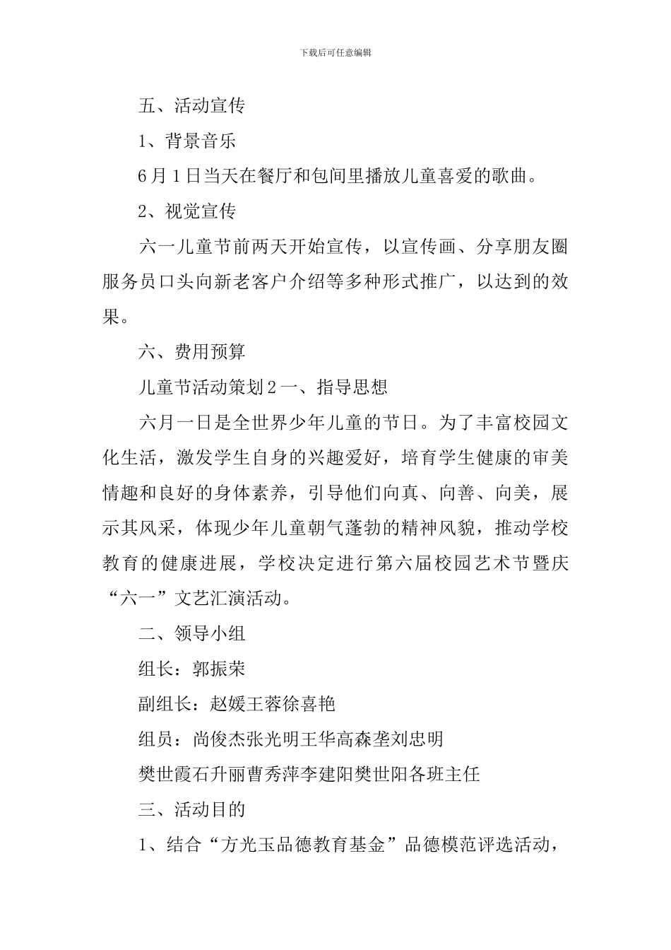 儿童节活动策划_第2页