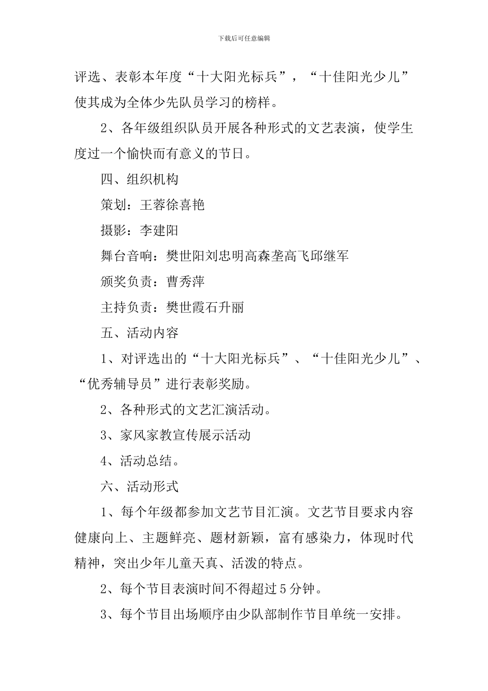 儿童节活动策划_第3页