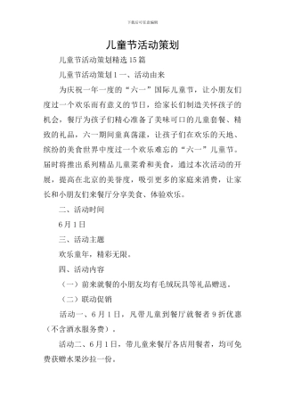 儿童节活动策划