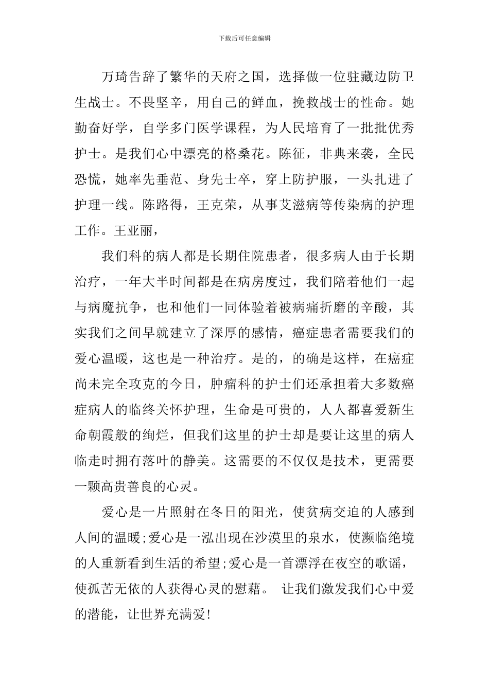 2024年榜样的力量演讲稿800字_第2页