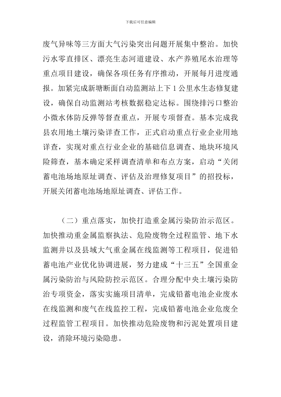 环保工人工作计划范本_第2页