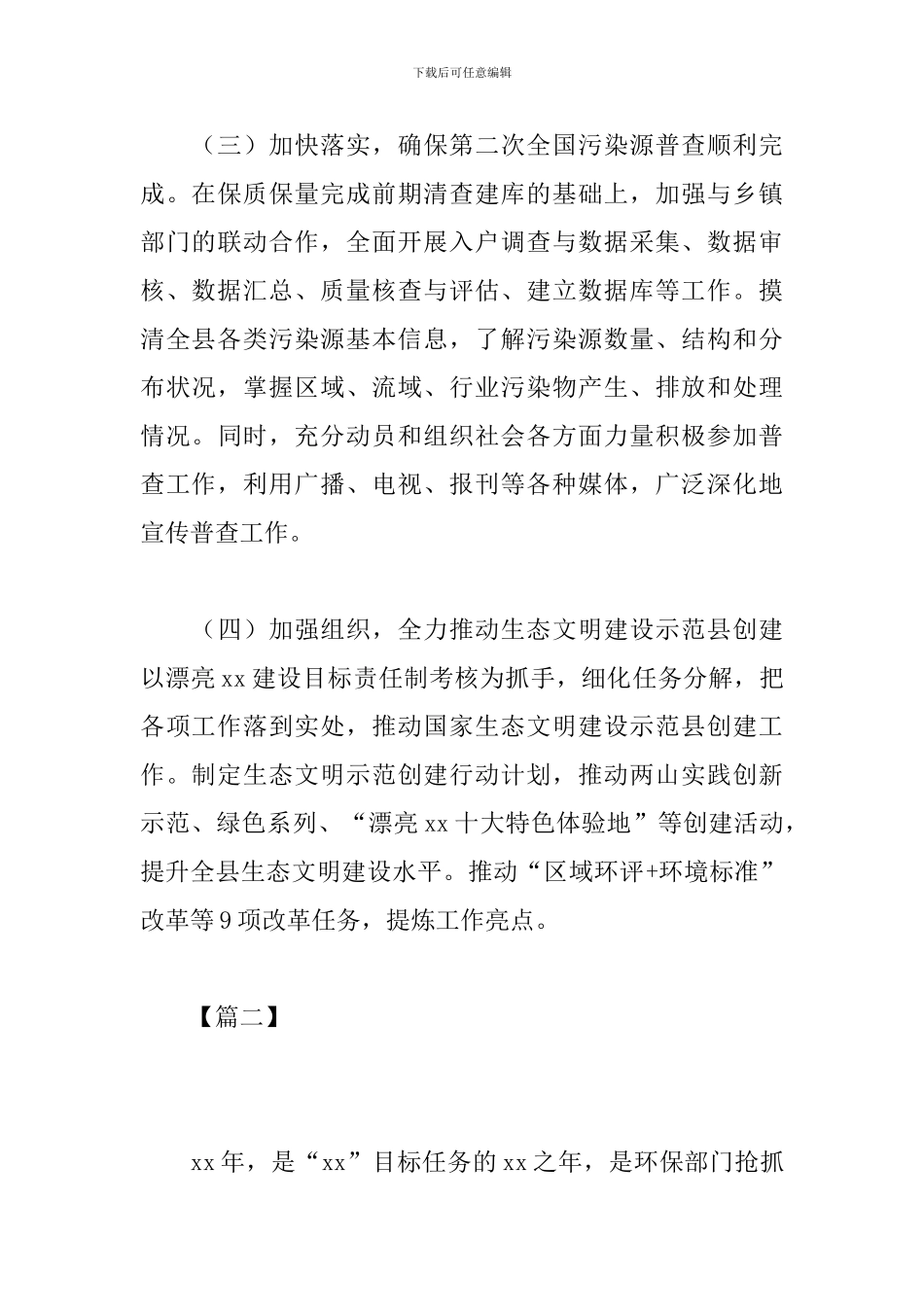 环保工人工作计划范本_第3页