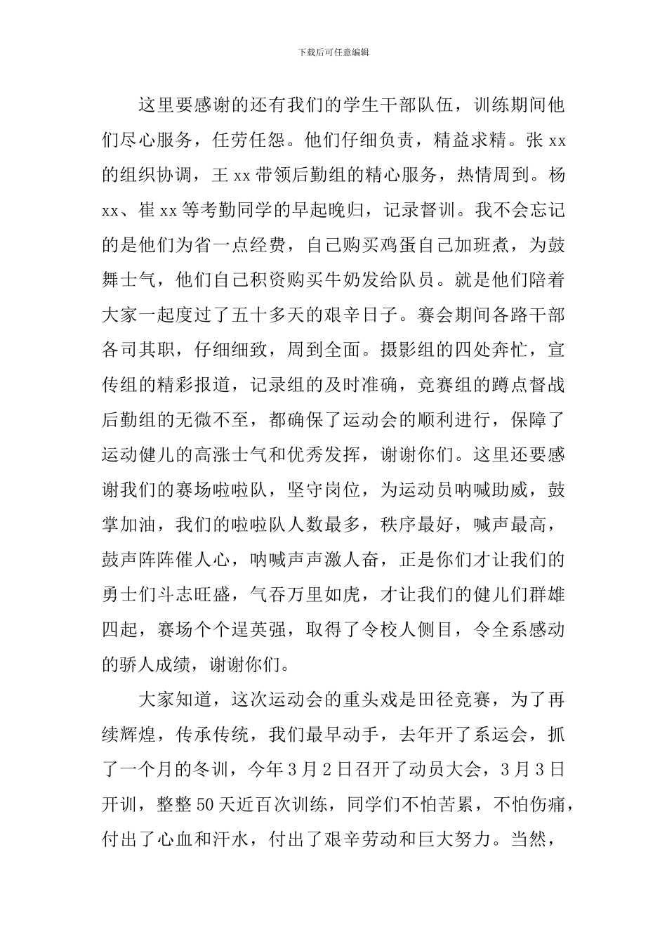 在校运会总结表彰大会上的讲话_第2页