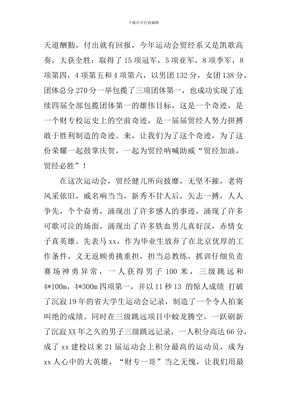 在校运会总结表彰大会上的讲话_第3页