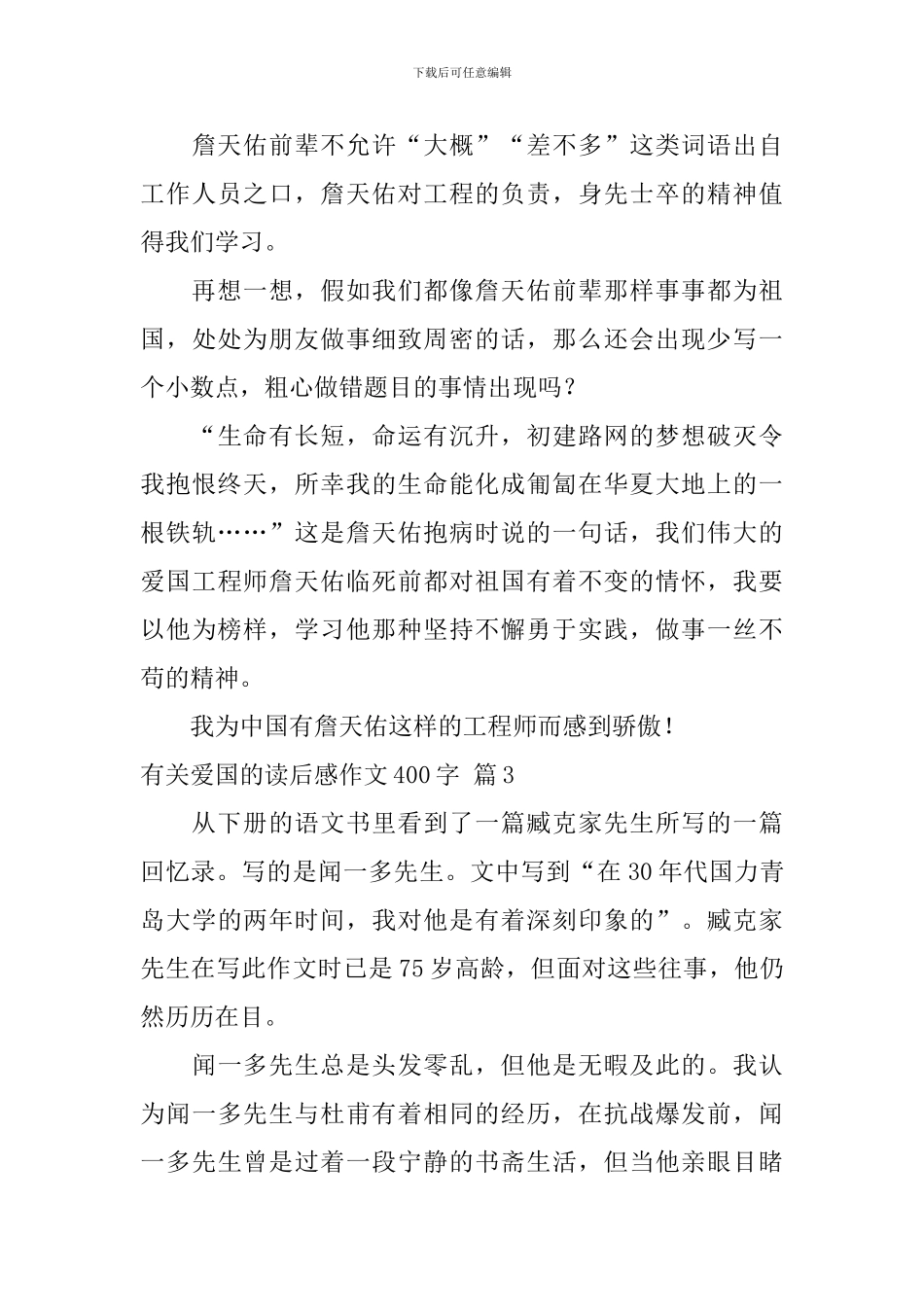 有关爱国的读后感作文400字汇总6篇_第3页