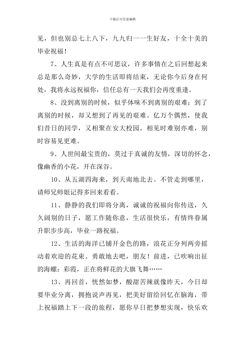 大学毕业祝福语简短搞笑句子_第2页