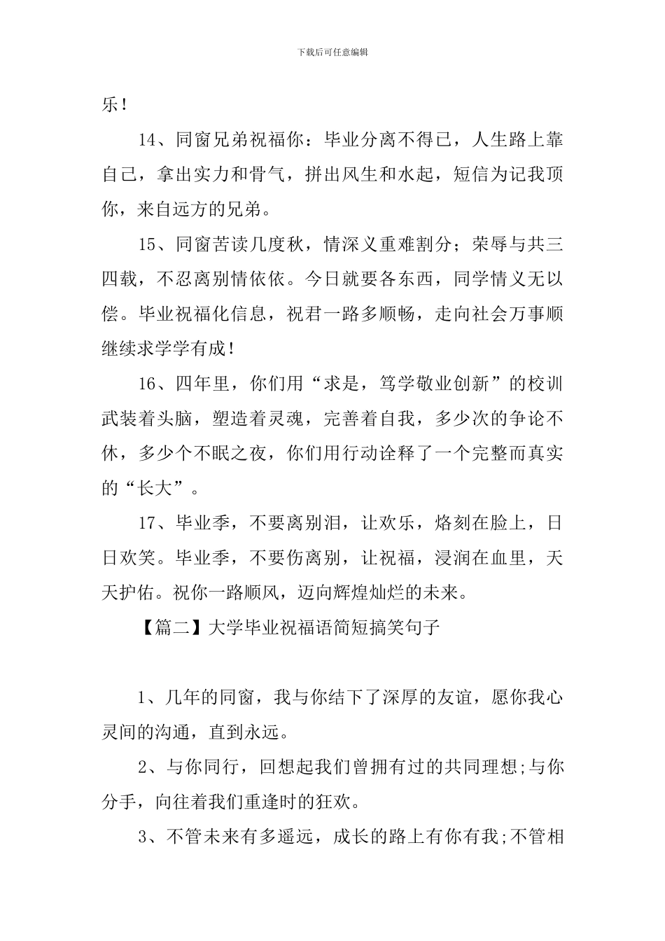 大学毕业祝福语简短搞笑句子_第3页