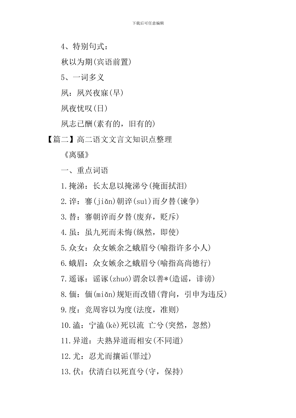 高二语文文言文知识点整理_第2页