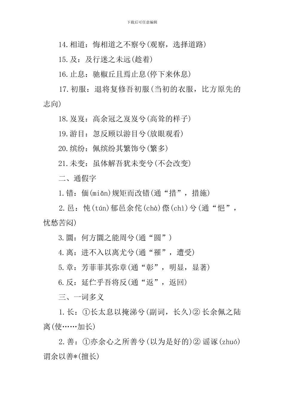 高二语文文言文知识点整理_第3页