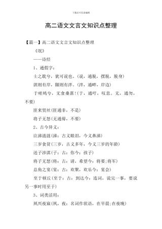高二语文文言文知识点整理