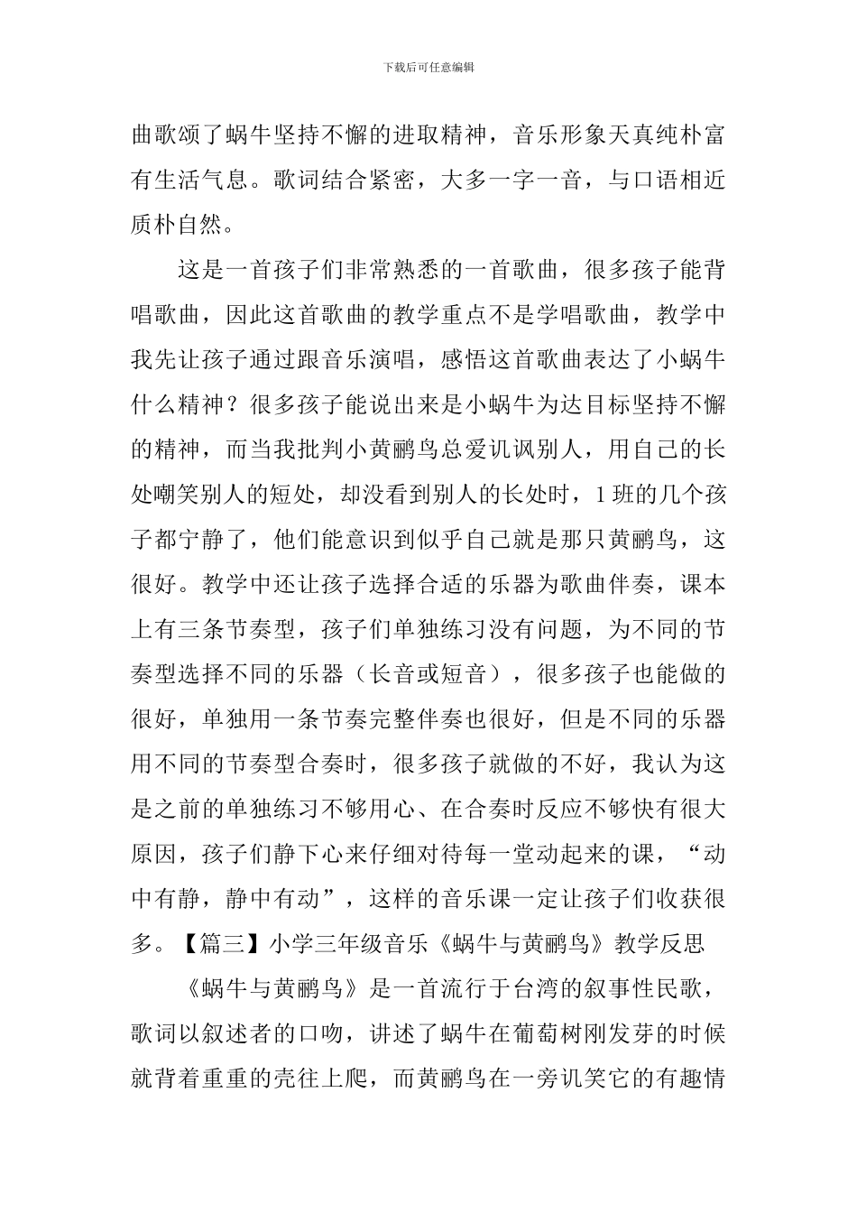 小学三年级音乐《蜗牛与黄鹂鸟》教学反思_第2页