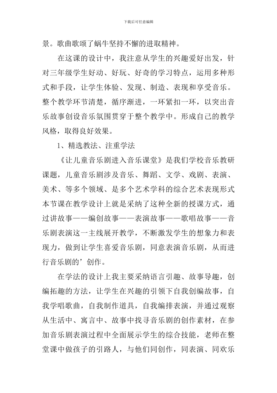 小学三年级音乐《蜗牛与黄鹂鸟》教学反思_第3页