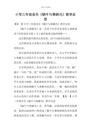 小学三年级音乐《蜗牛与黄鹂鸟》教学反思