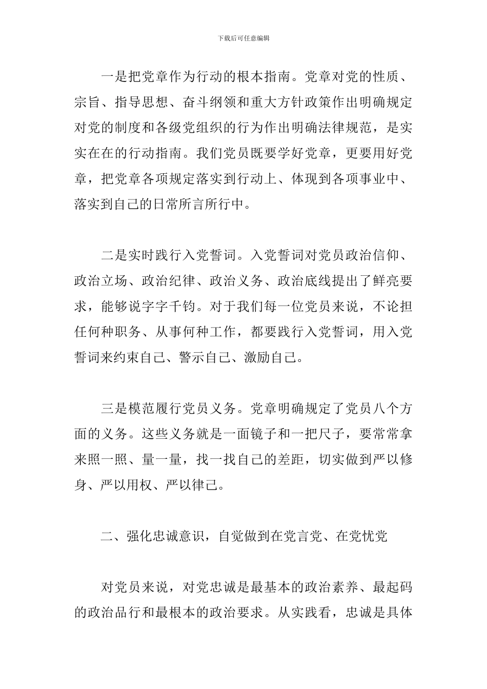 2024年学习党章党规党纪心得体会_第2页