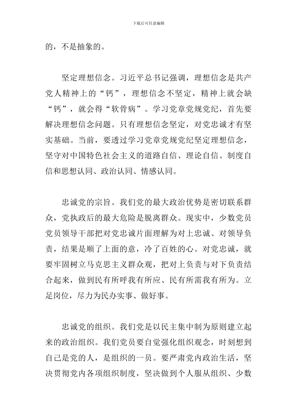 2024年学习党章党规党纪心得体会_第3页