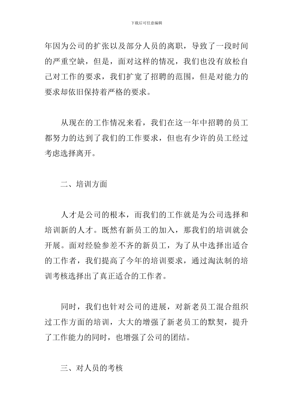 2024公司人事部门年终工作总结5篇_第2页