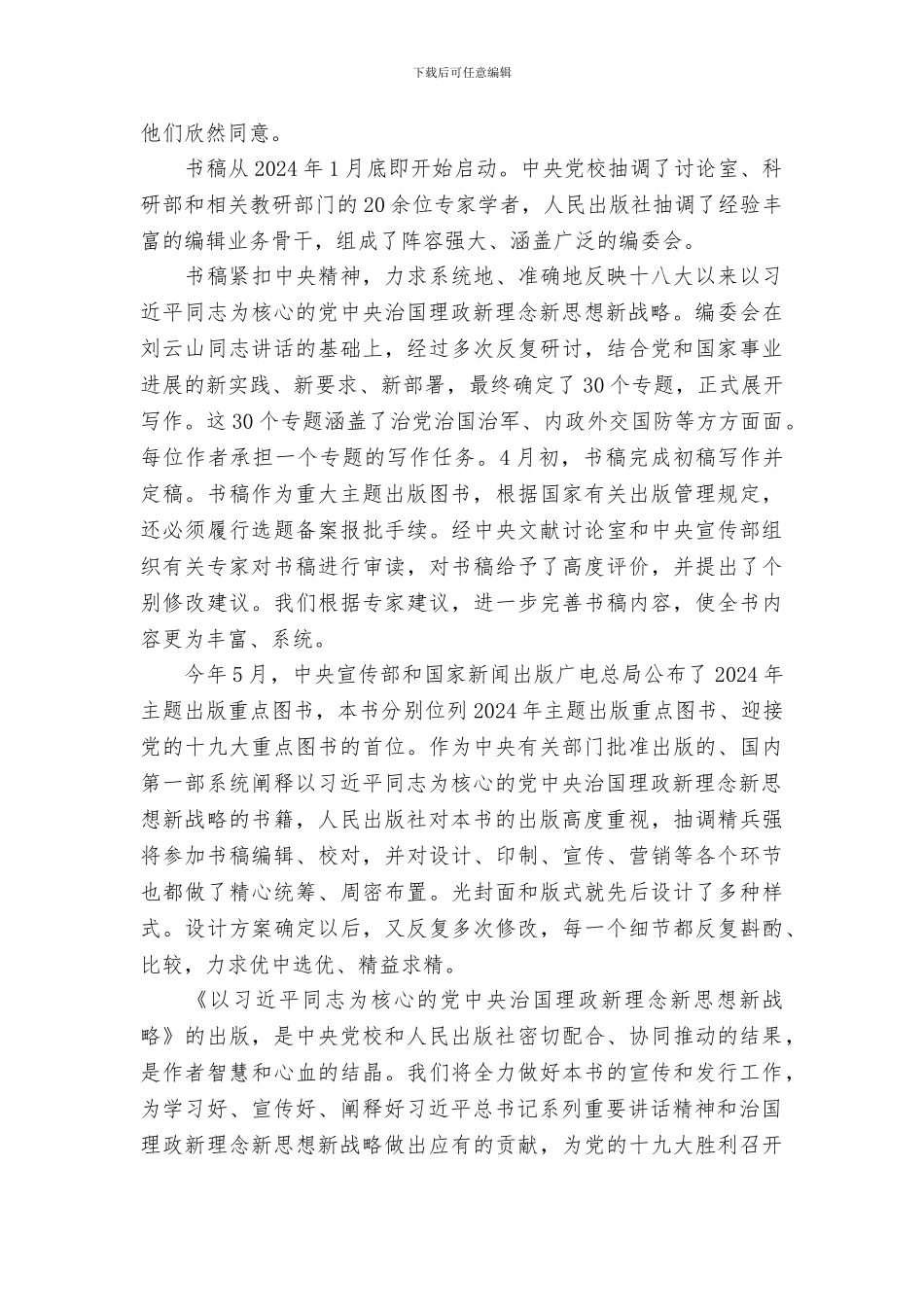 迎接党的十九大座谈会发言稿：努力做好迎接十九大主题出版工作_第2页