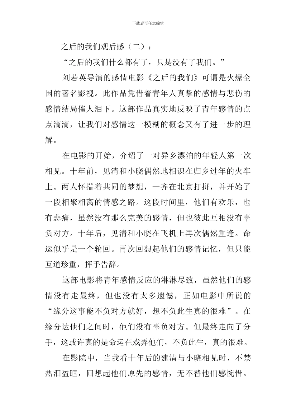 后来的我们观后感_第2页