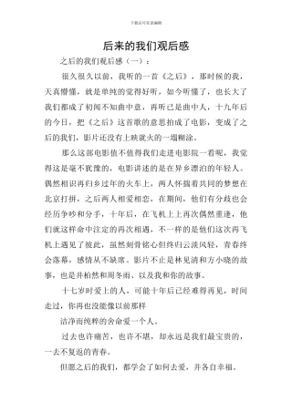 后来的我们观后感