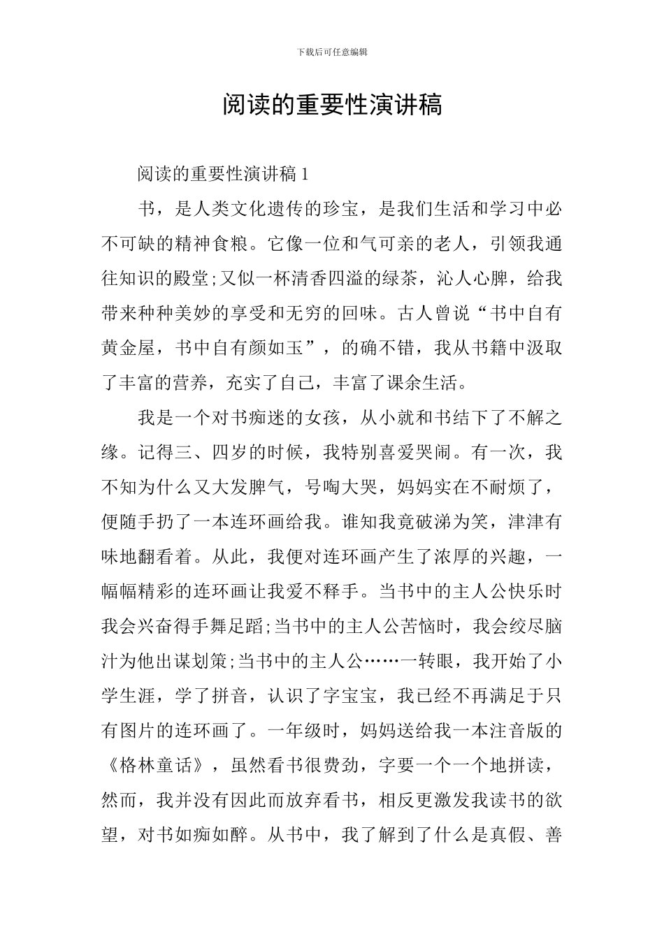 阅读的重要性演讲稿_第1页