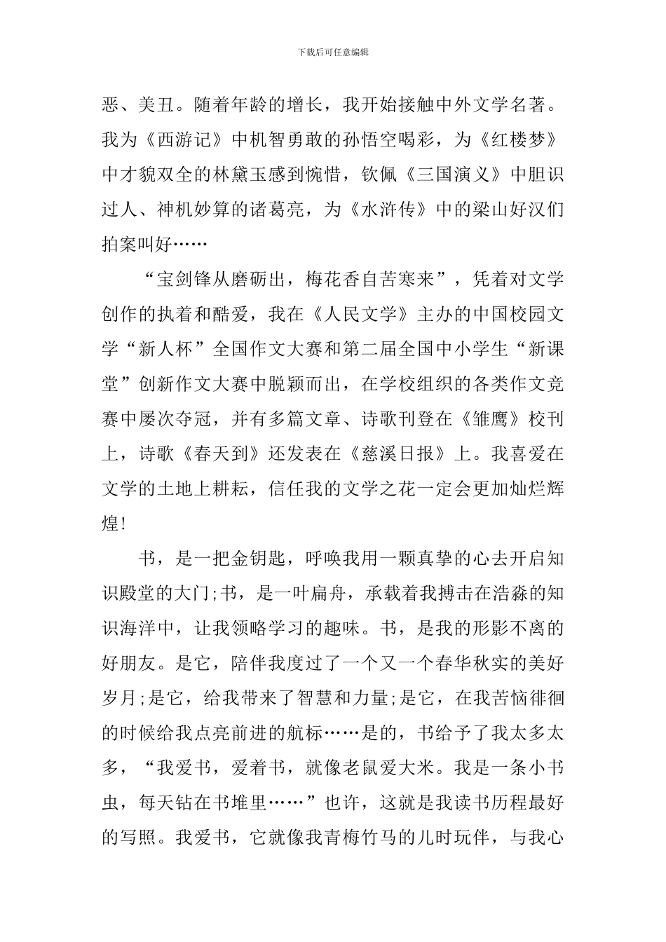 阅读的重要性演讲稿_第2页
