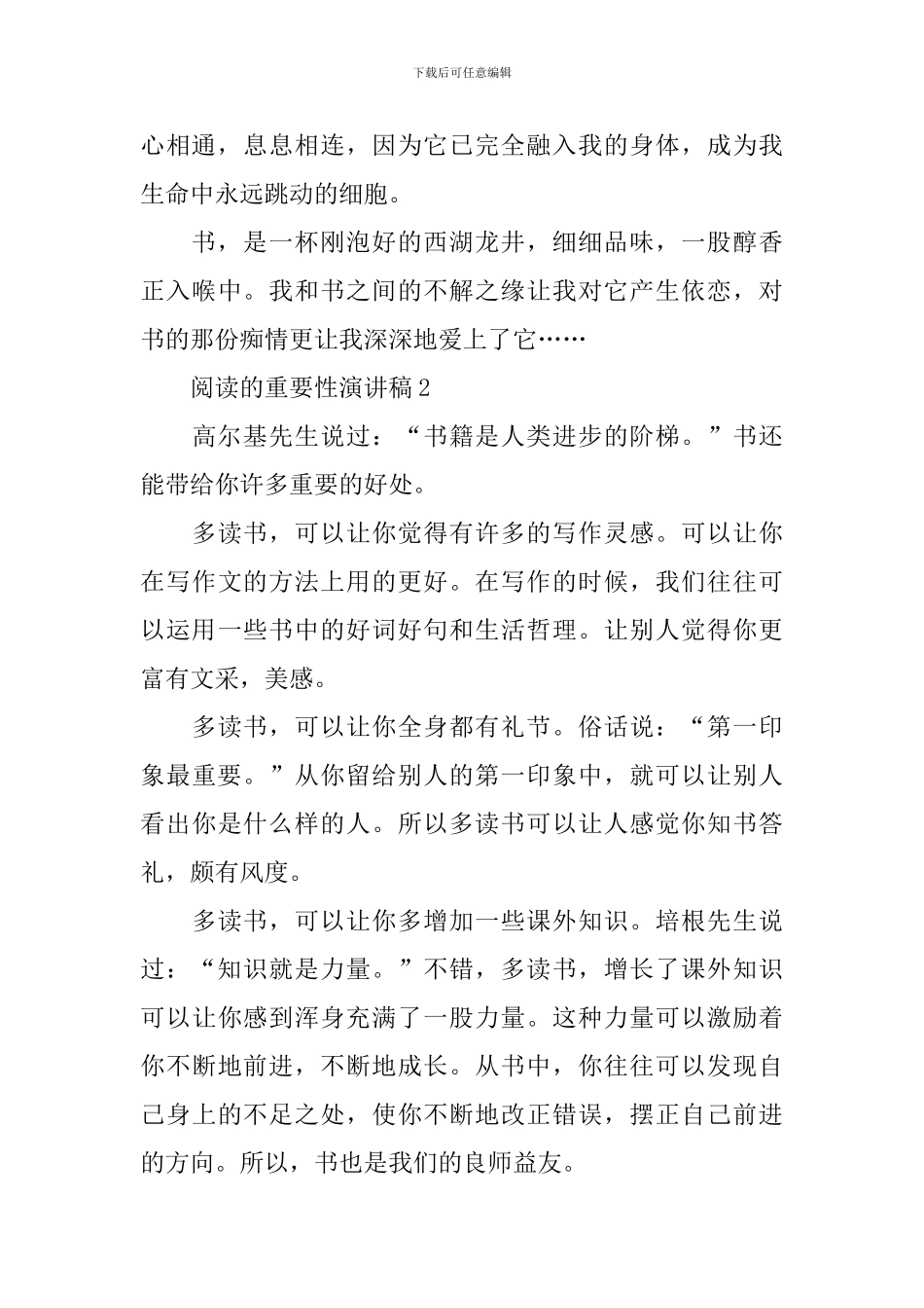 阅读的重要性演讲稿_第3页