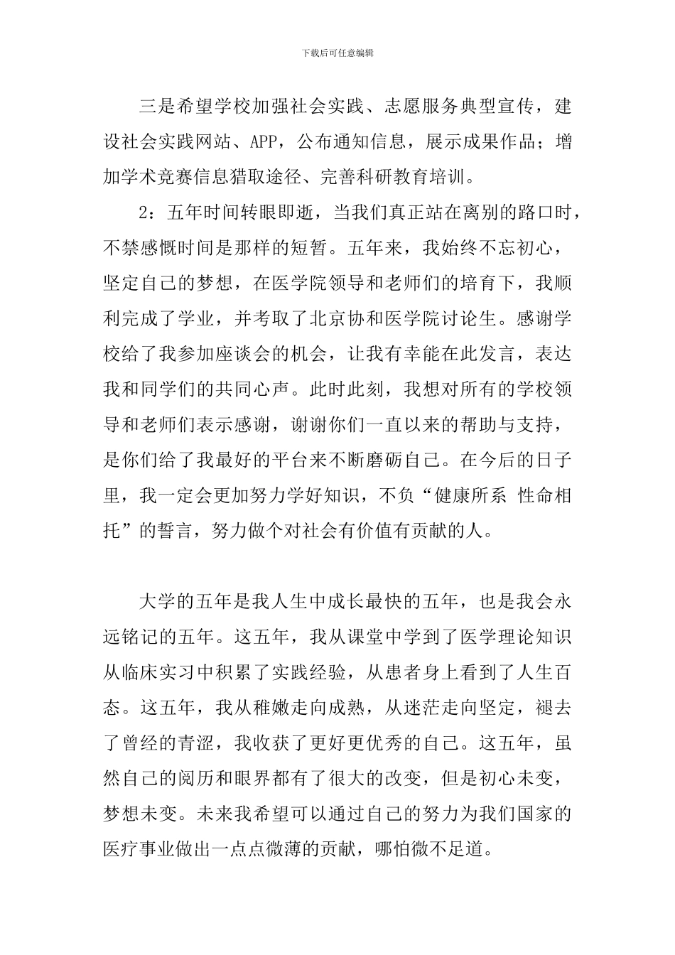 2024届毕业生座谈会发言稿二篇_第3页