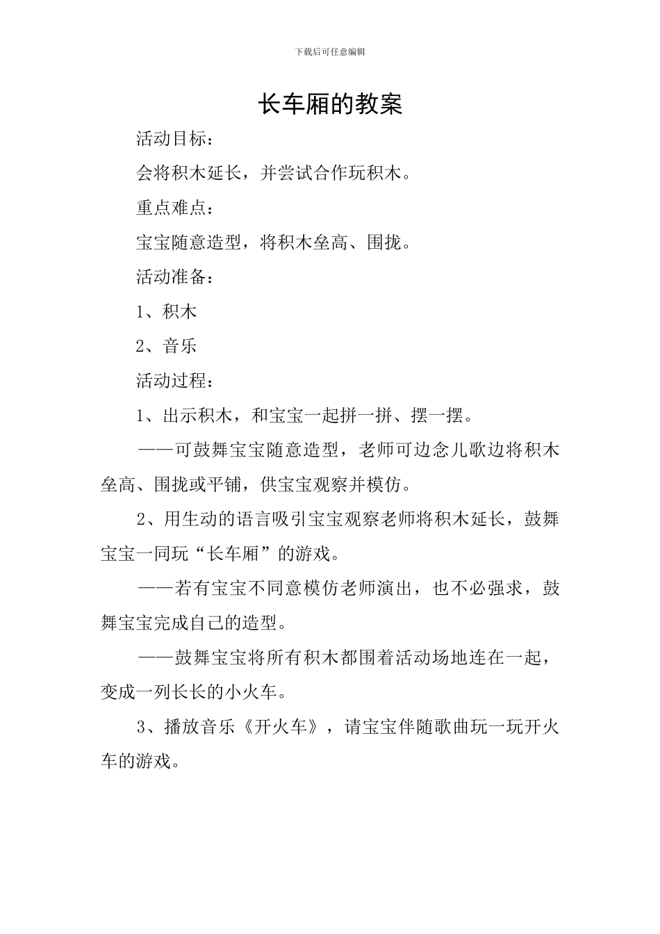 长车厢的教案_第1页