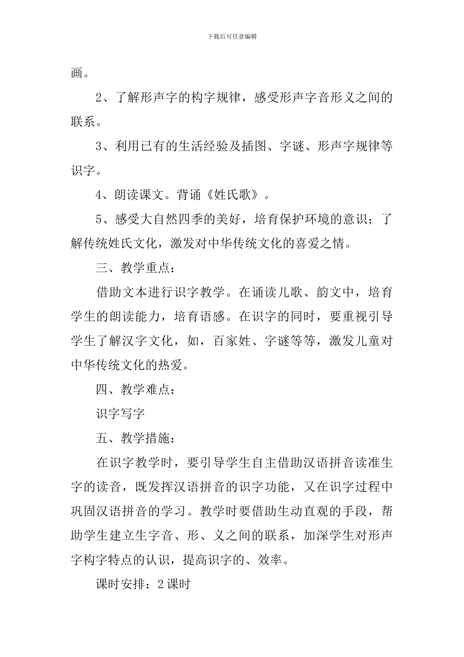 小学一年级语文《春夏秋冬》原文、教案及教学反思_第2页