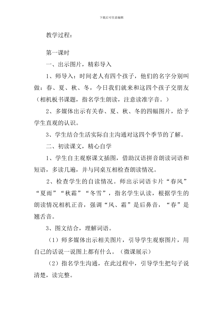 小学一年级语文《春夏秋冬》原文、教案及教学反思_第3页