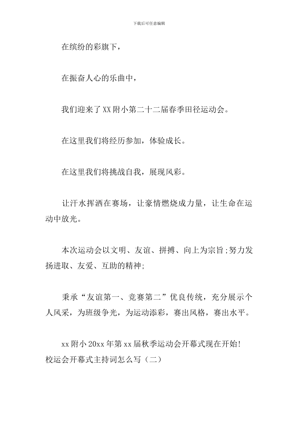 校运会开幕式主持词怎么写_第2页