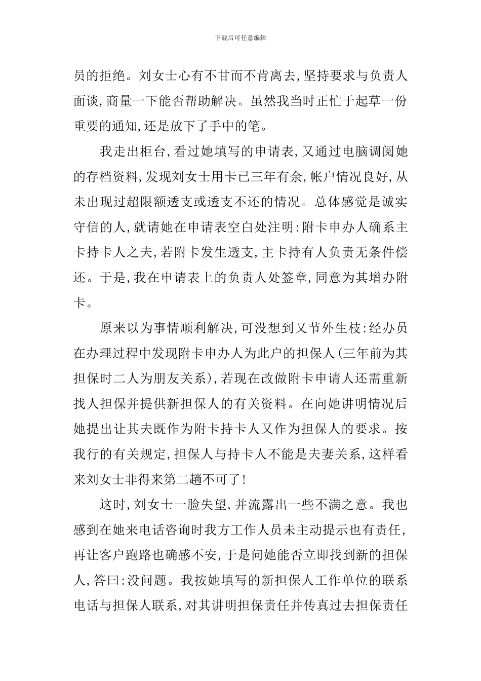 银行优秀员工年会演讲稿精选范文_第2页