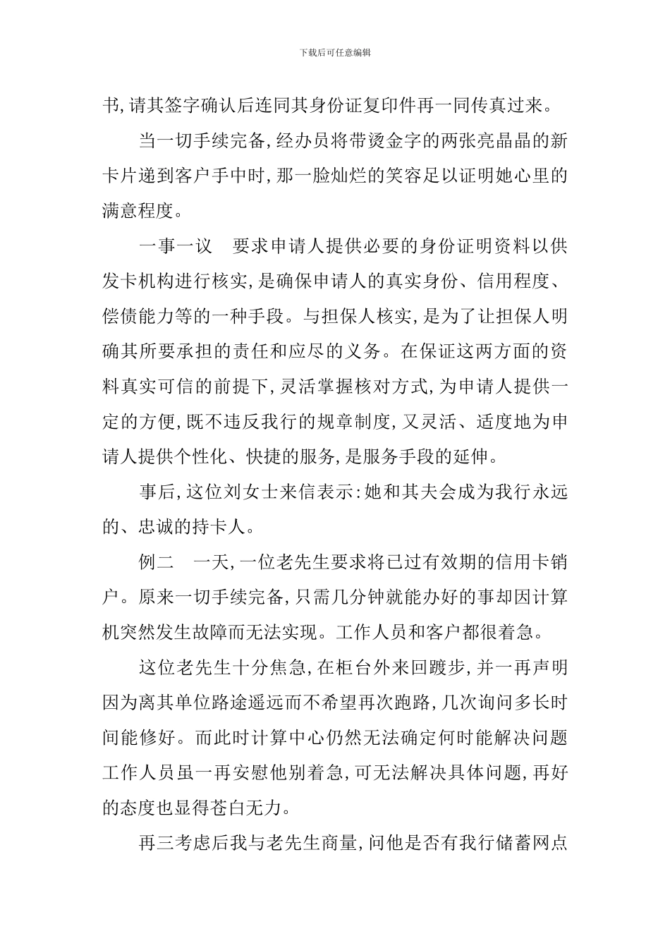 银行优秀员工年会演讲稿精选范文_第3页