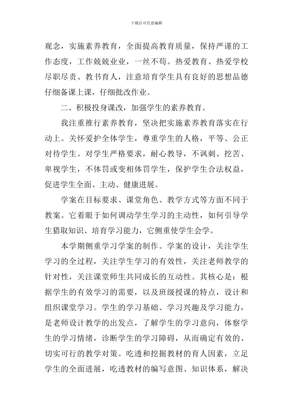 2024年小学四年级第二学期语文教学工作计划_第2页