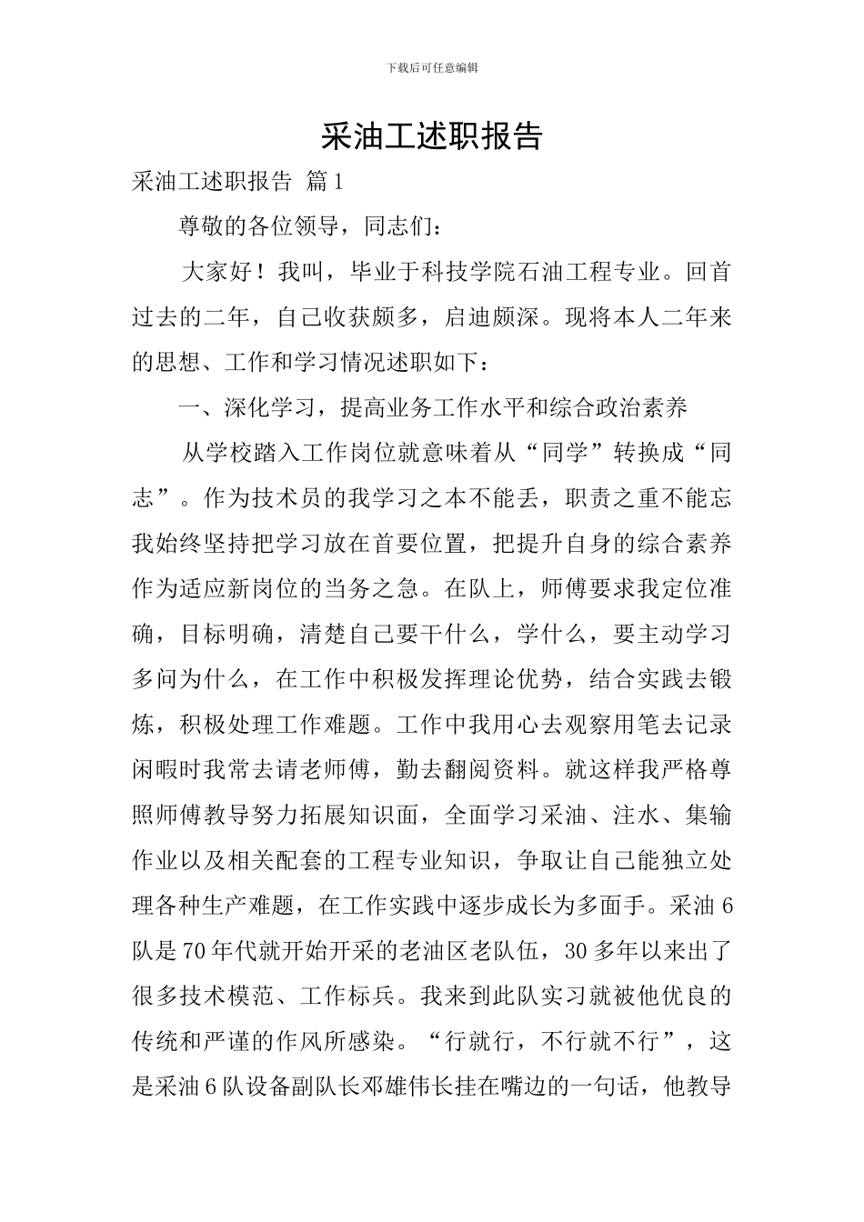 采油工述职报告_第1页