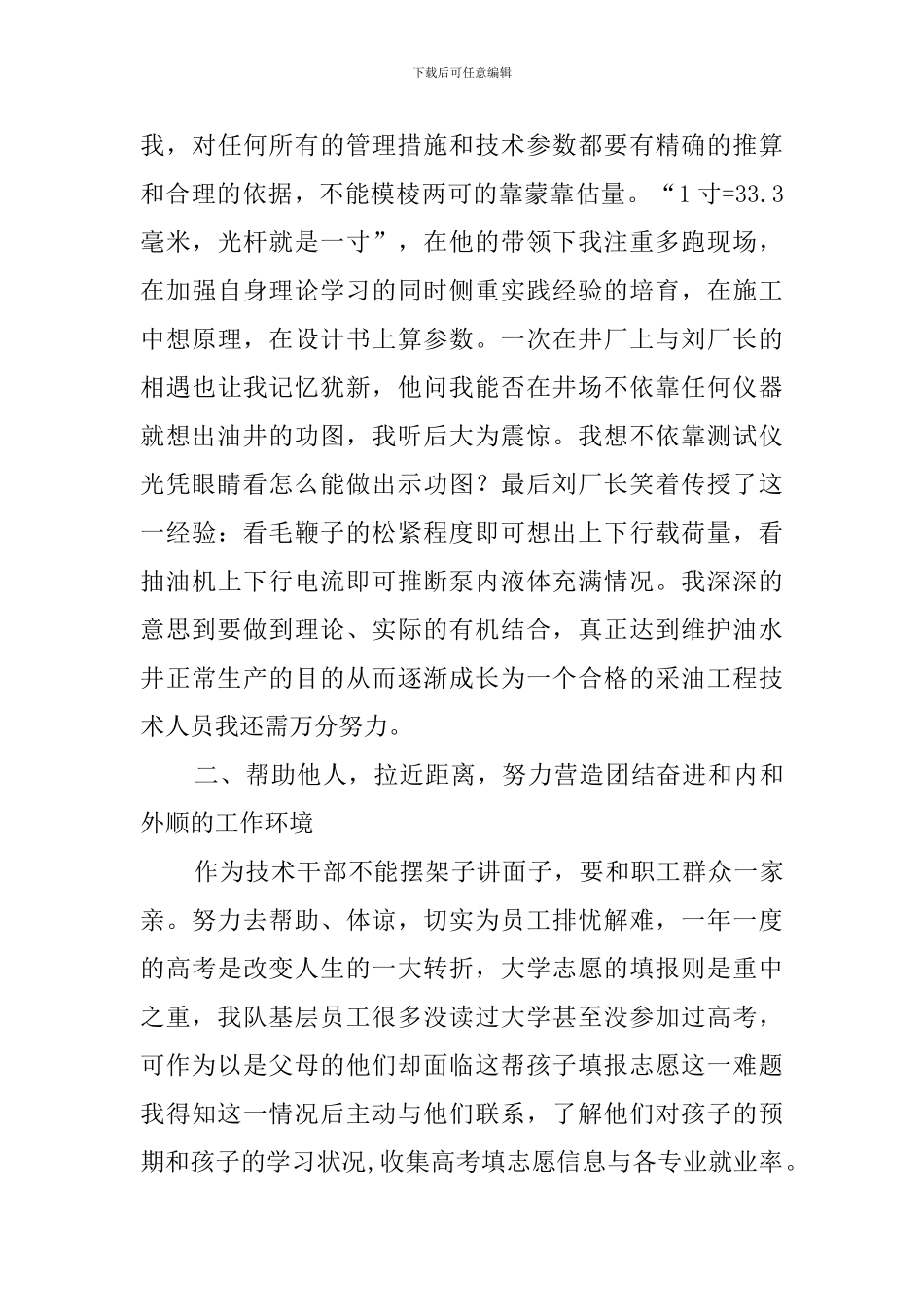 采油工述职报告_第2页