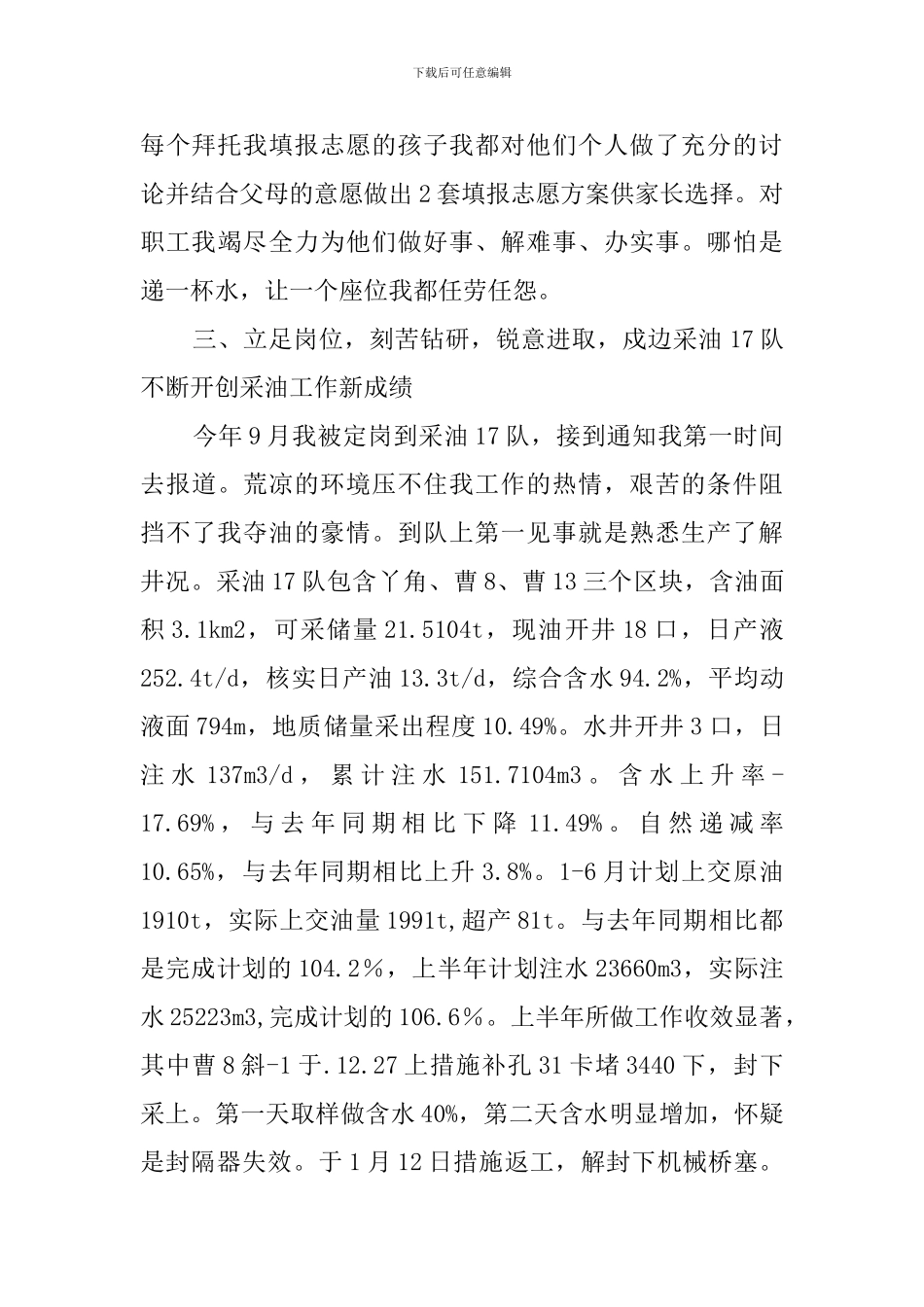 采油工述职报告_第3页