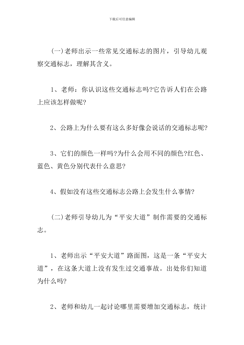 《交通标志》社会教案_第2页