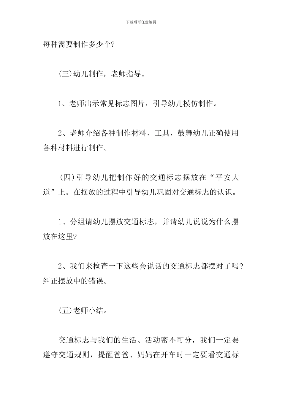 《交通标志》社会教案_第3页