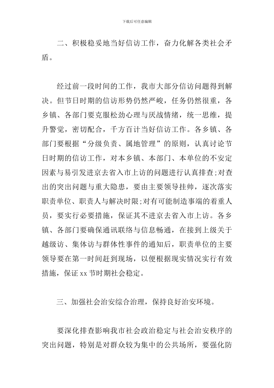 在xx节时期安全与社会稳定工作会议上的重要演讲_第3页