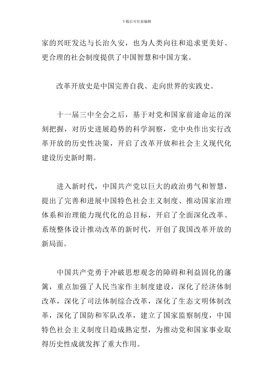 学四史的目的意义三篇_第2页