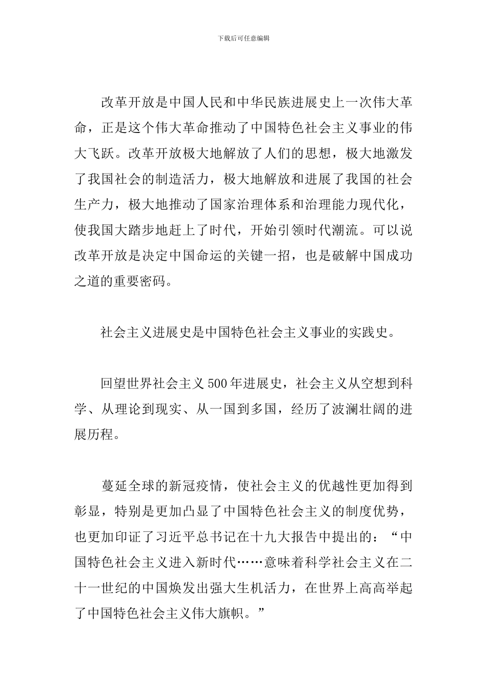 学四史的目的意义三篇_第3页