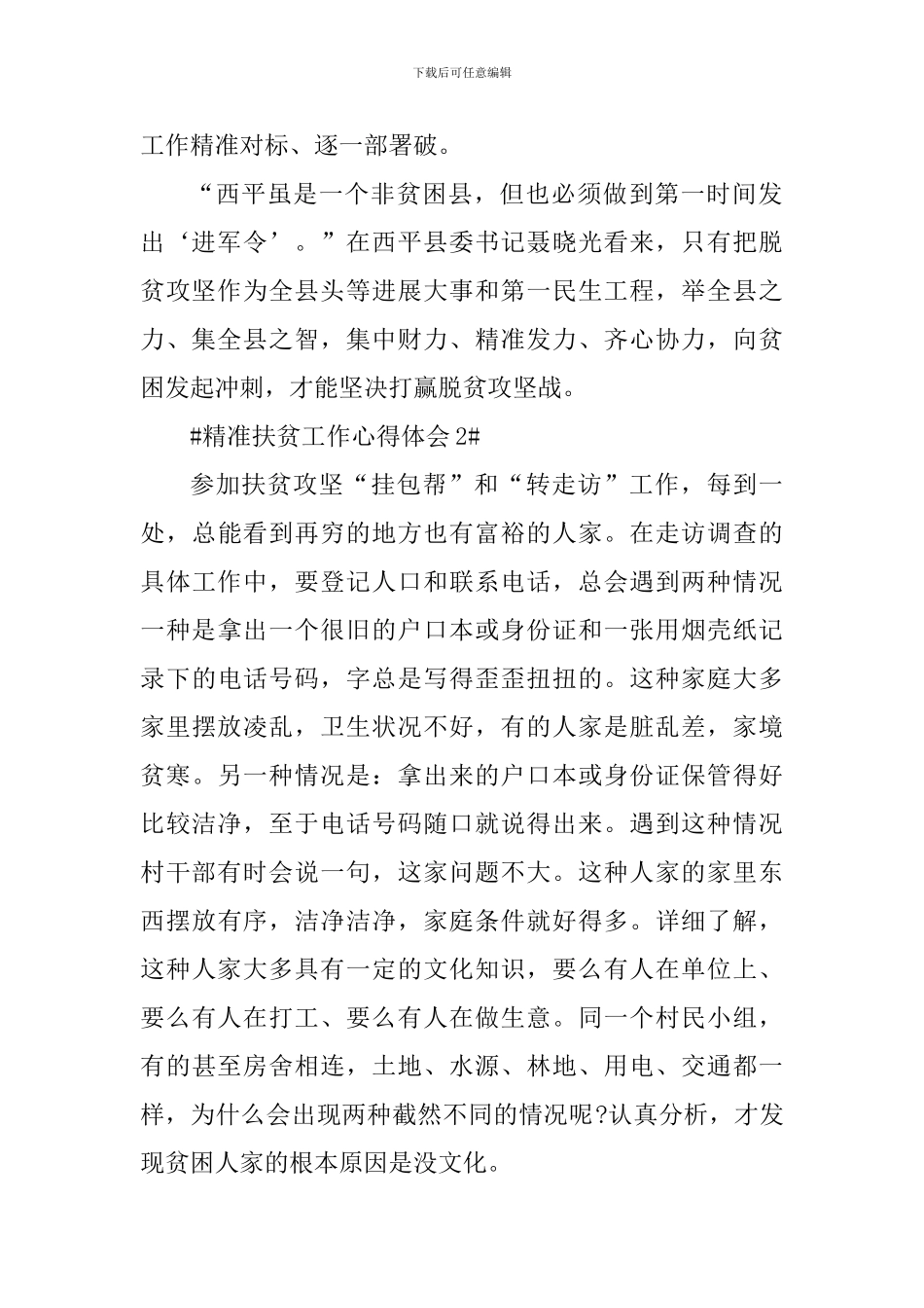 2024个人精准扶贫心得体会_第2页