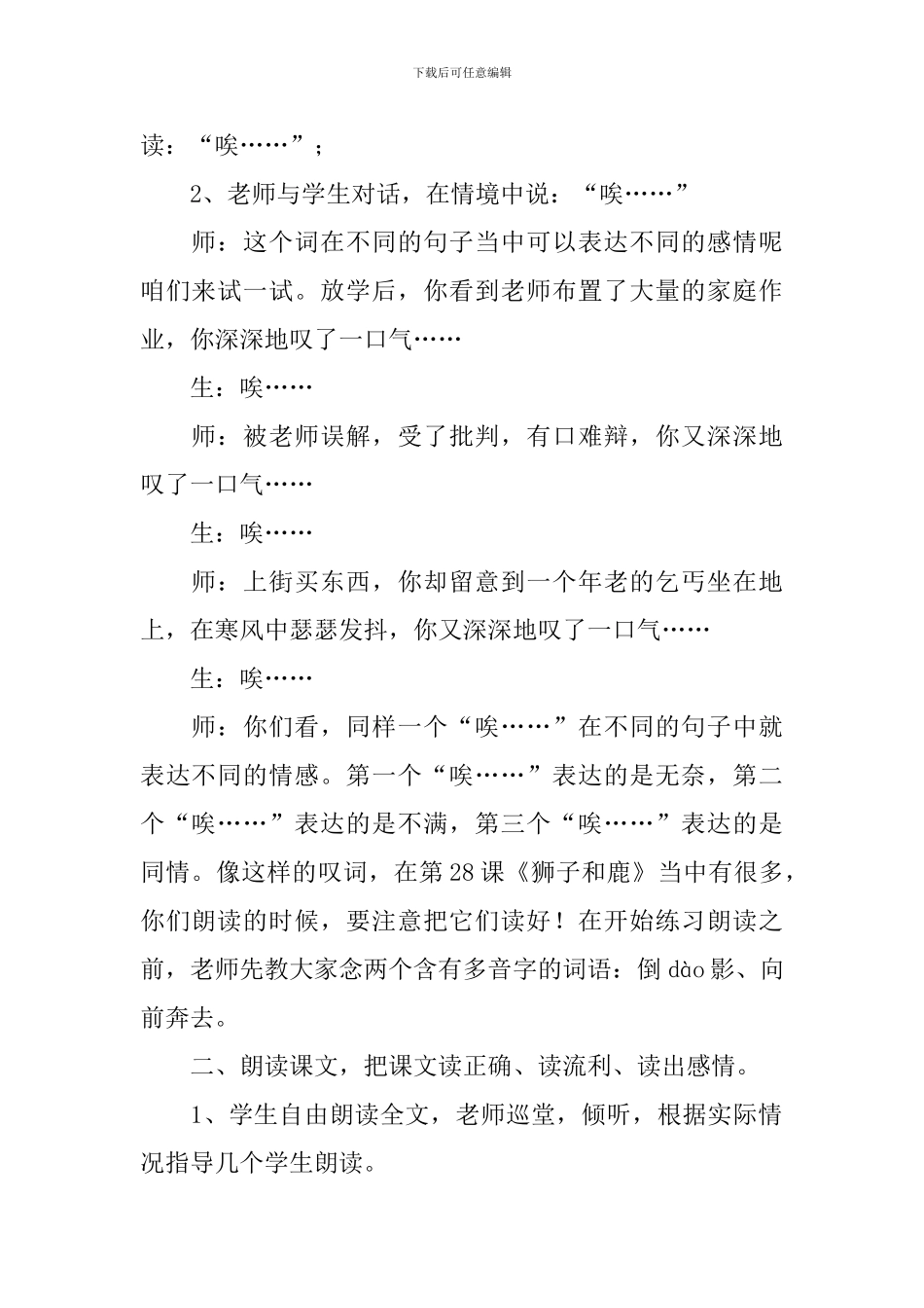 《狮子和鹿》教学设计(精选4篇)_第2页