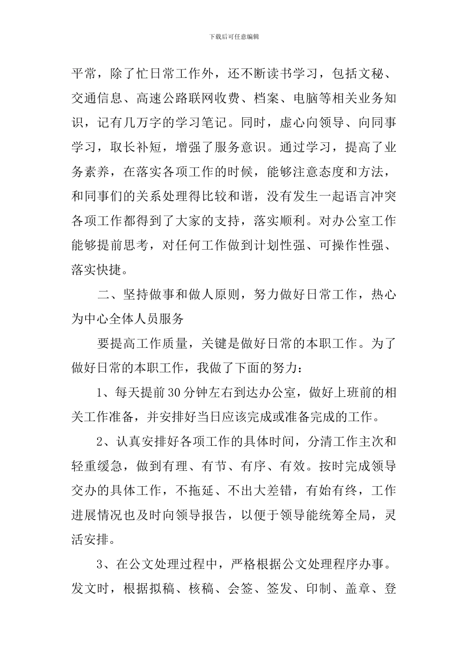 2024年行政处秘书年终工作总结大全_第2页