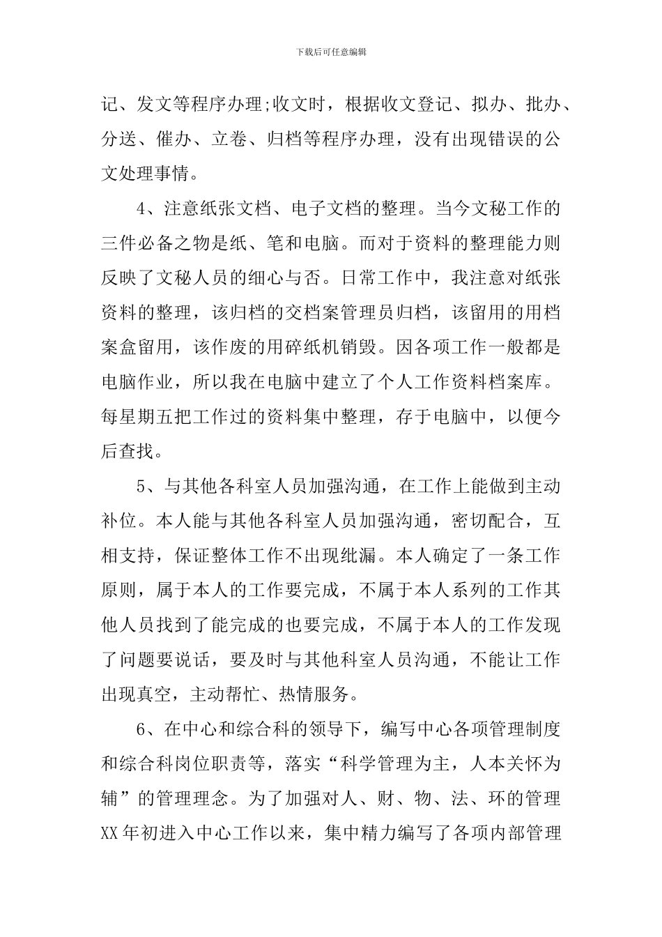 2024年行政处秘书年终工作总结大全_第3页